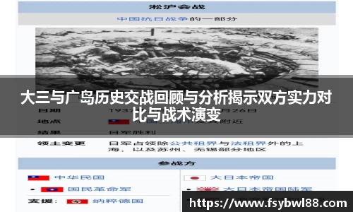 大三与广岛历史交战回顾与分析揭示双方实力对比与战术演变